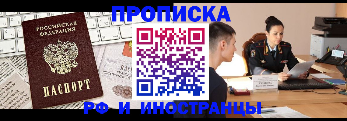 прописка для военкомата в Мензелинске