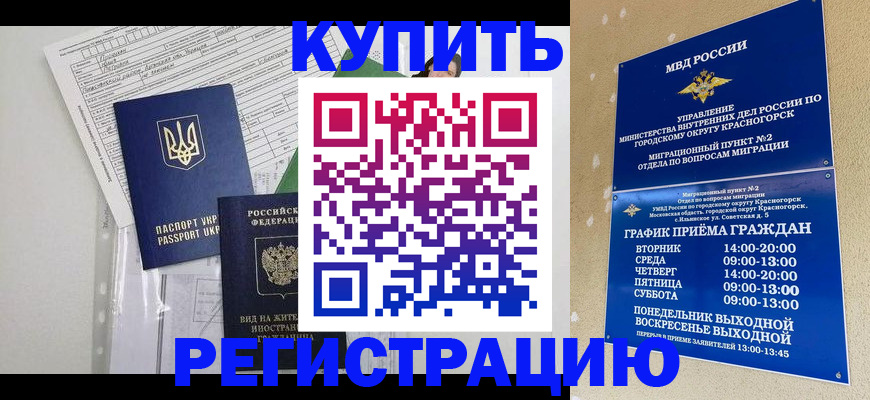 купить прописку в Мензелинске